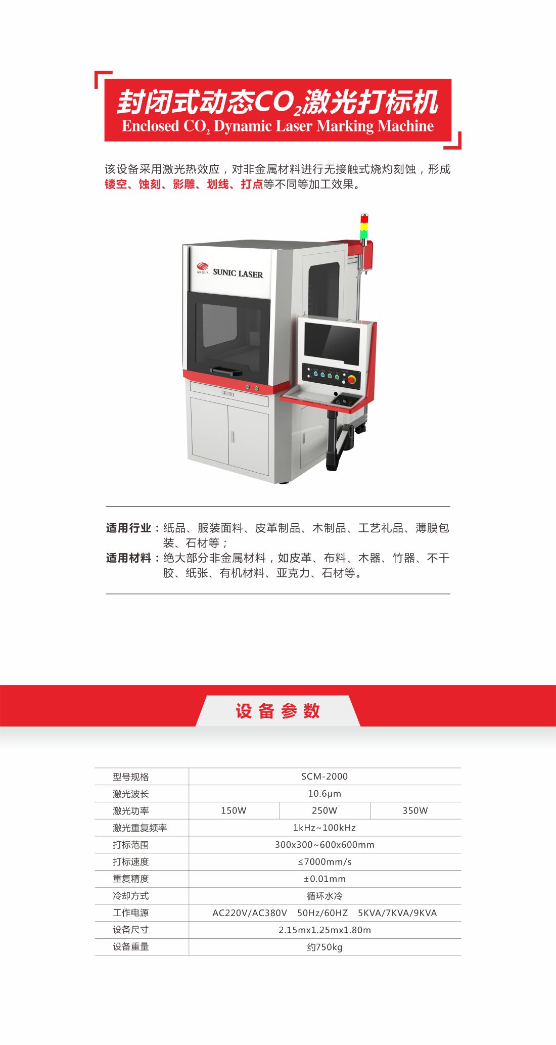 21-封閉式-動態CO2激光打標機7.jpg