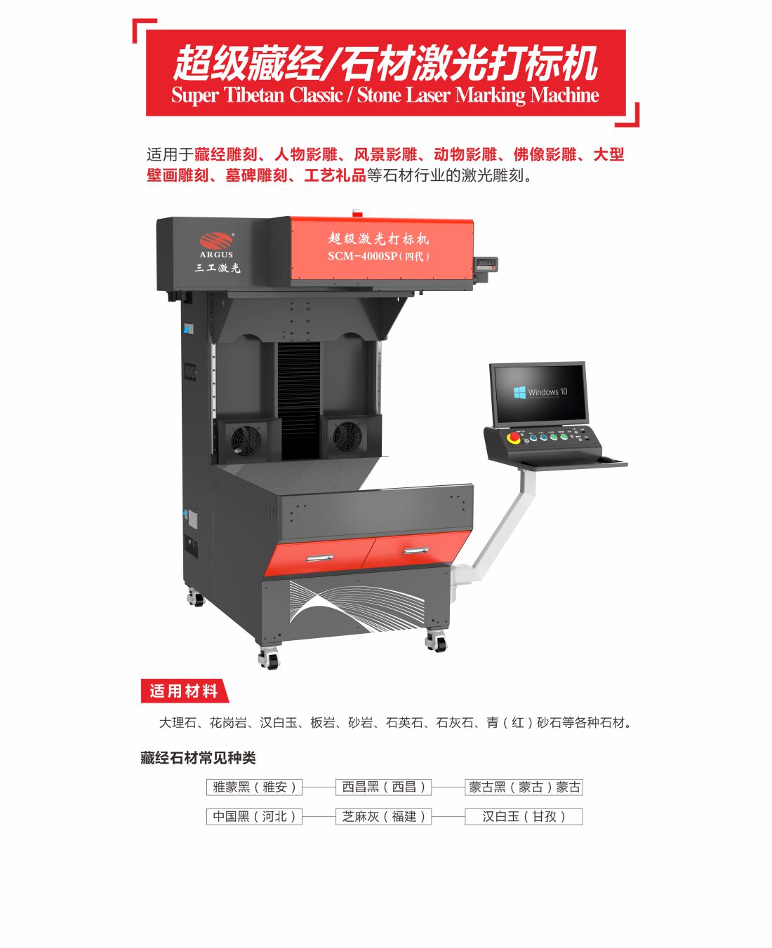 42-藏經(jīng)石材激光打標機1.jpg