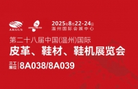 武漢三工激光將參加溫州國際皮革、鞋材、鞋機展，敬請關(guān)注！